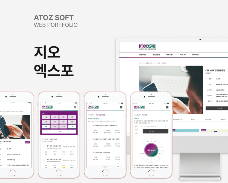 지오엑스포 박람회 플랫폼