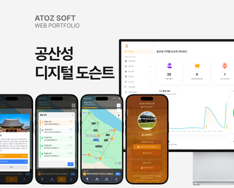 공산성 디지털 도슨트 메인