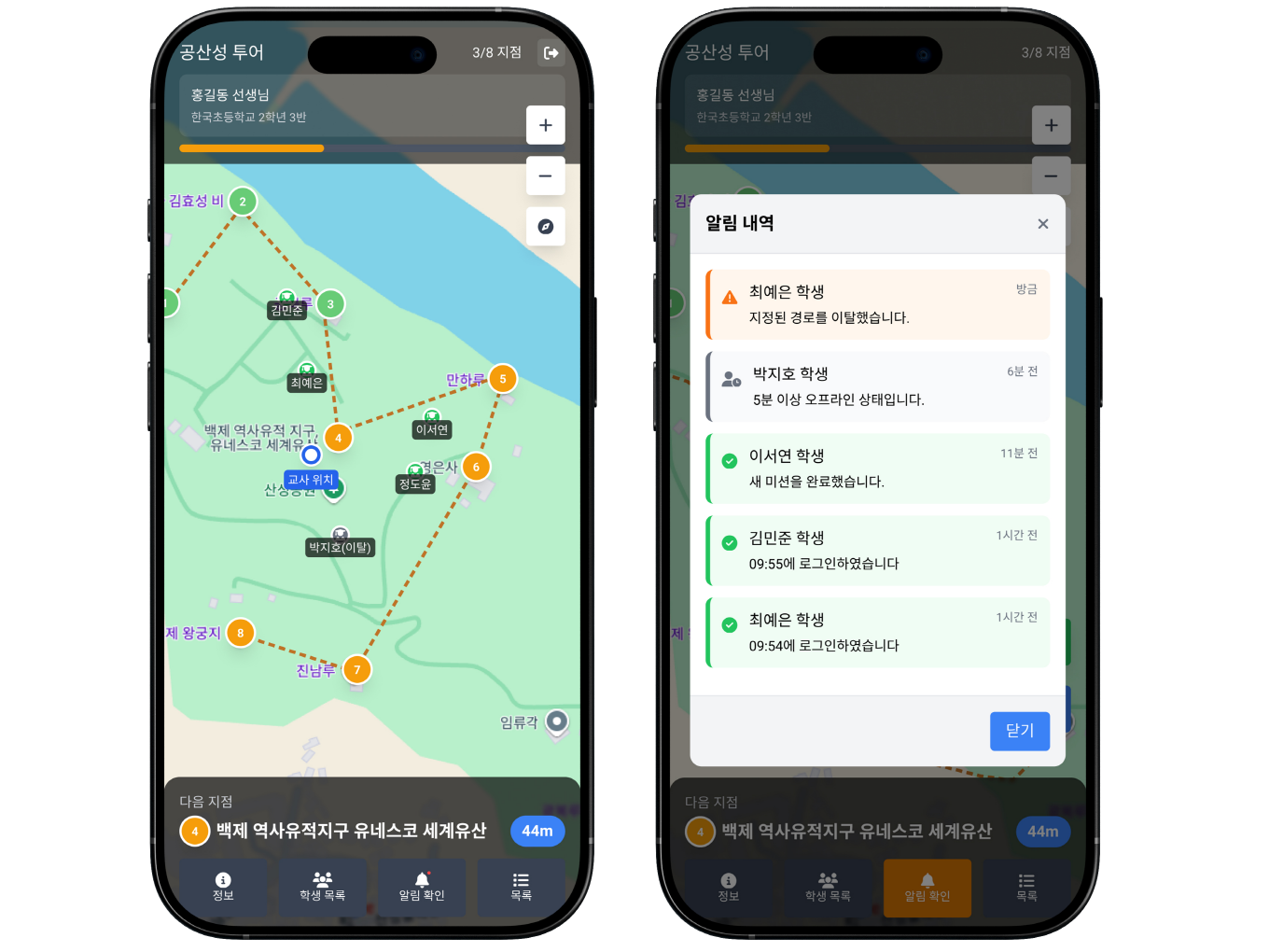교사용 실시간 모니터링