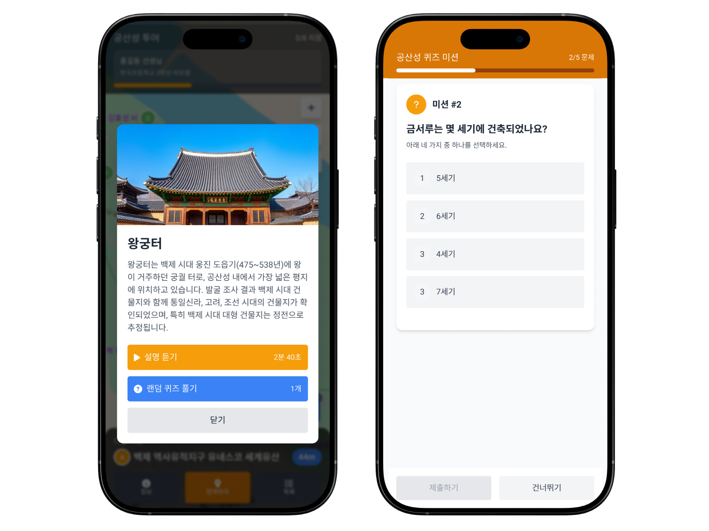 퀴즈 미션 화면