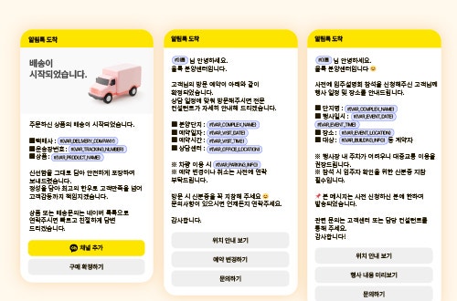 메시지 채널 가이드