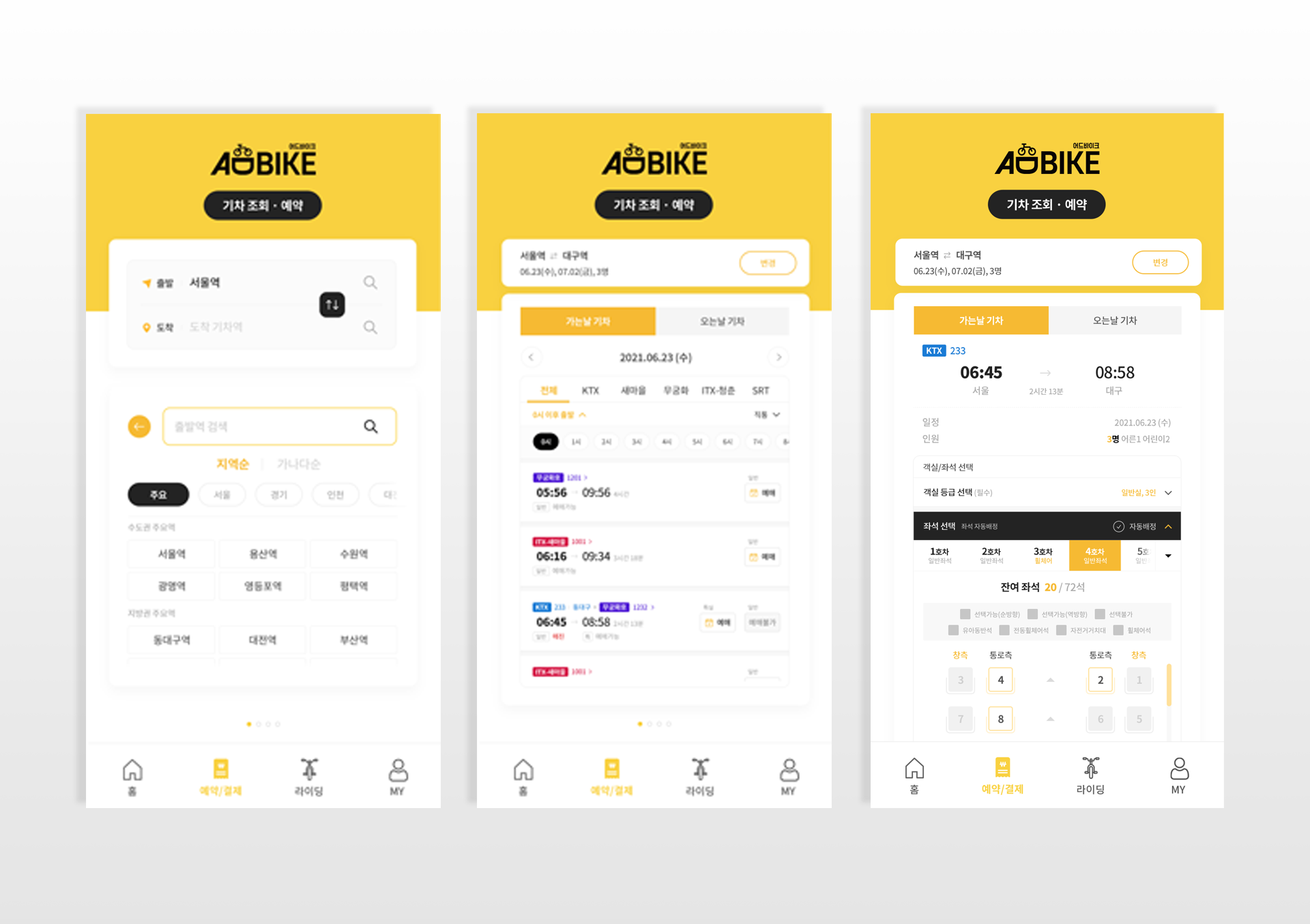 ADBIKE - 자전거 여행