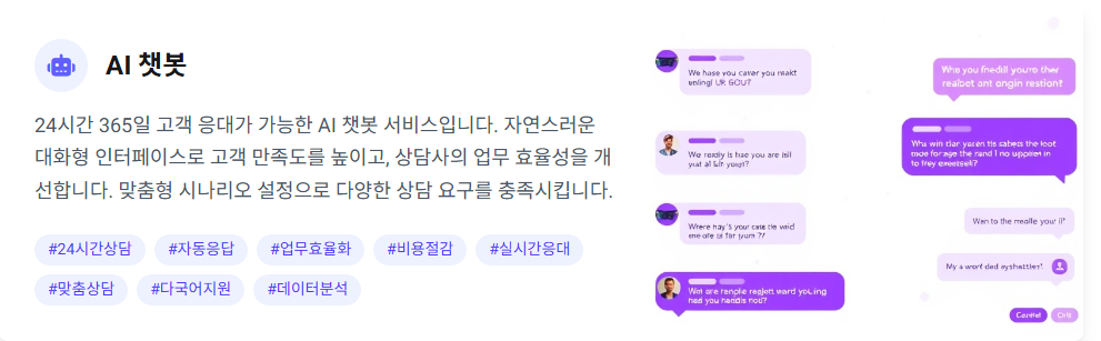 AI 챗봇 서비스