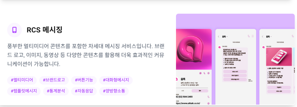 RCS 메시징 - 차세대 메시지 서비스