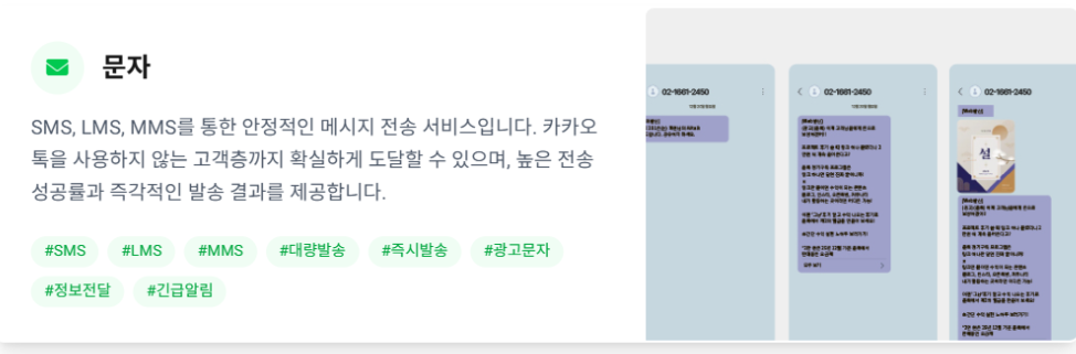 문자 서비스 - SMS/LMS/MMS