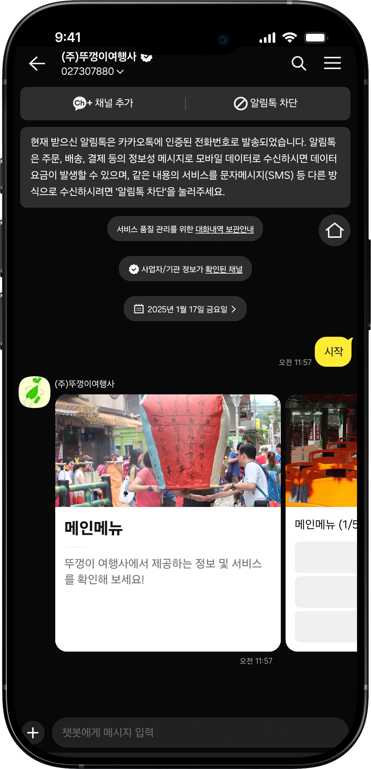 현지 여행 정보