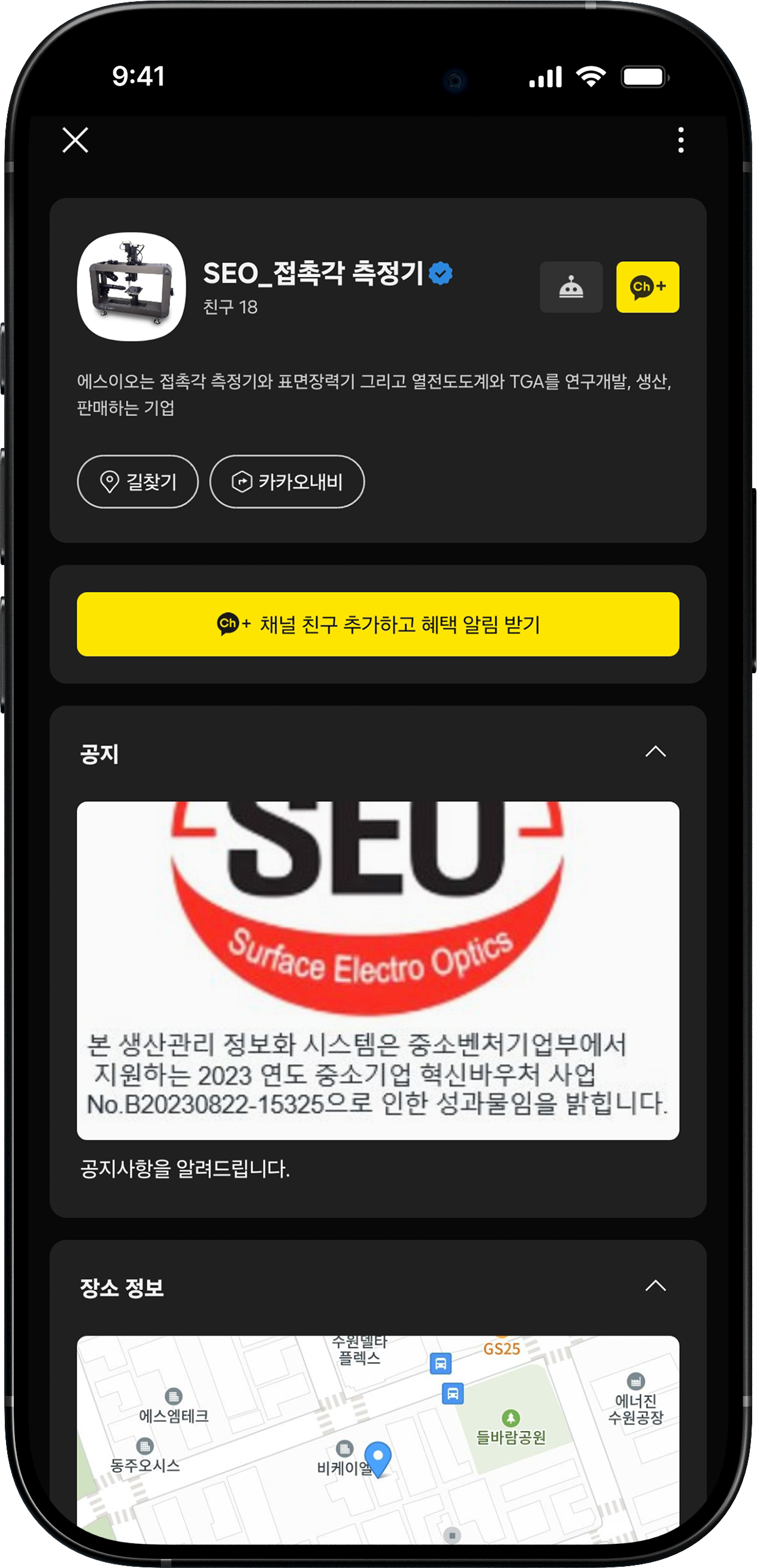 SEO 접촉각 측정기 카카오 챗봇