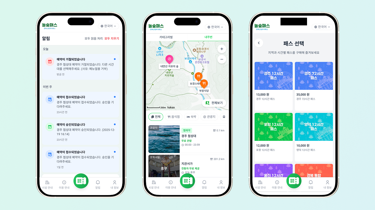놀숲패스 - QR 관광패스