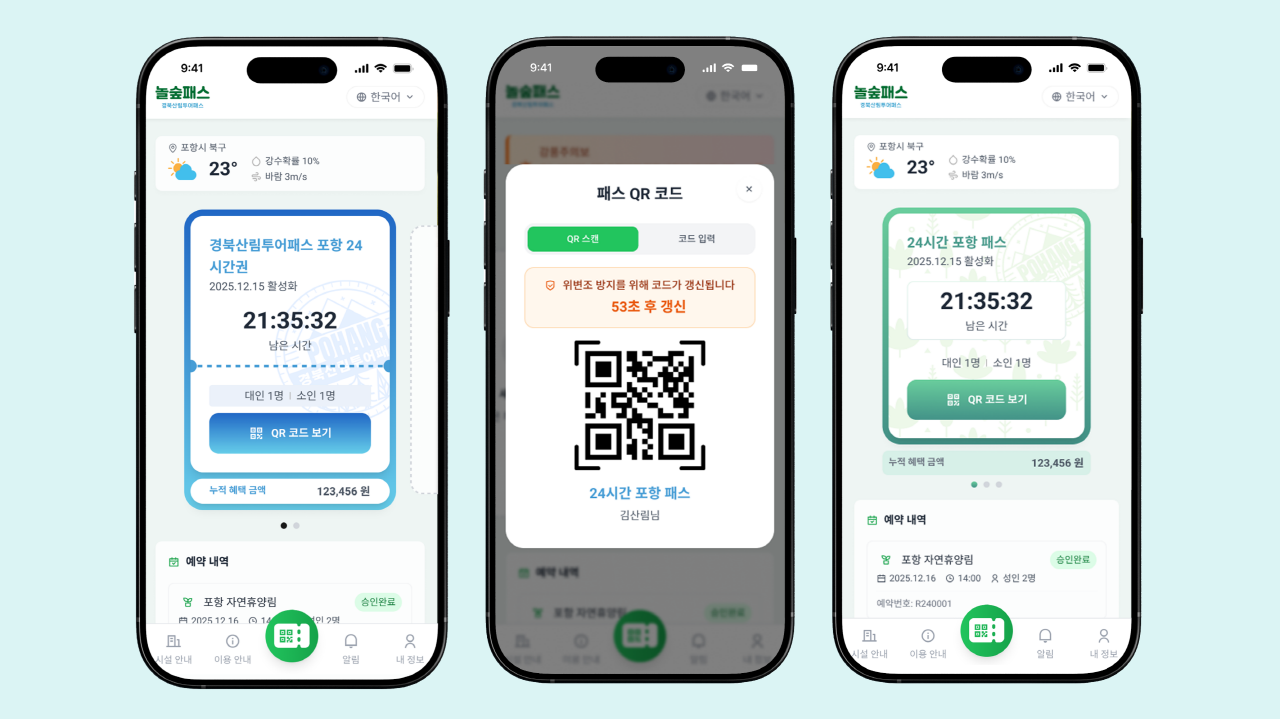 패스 발급 시스템