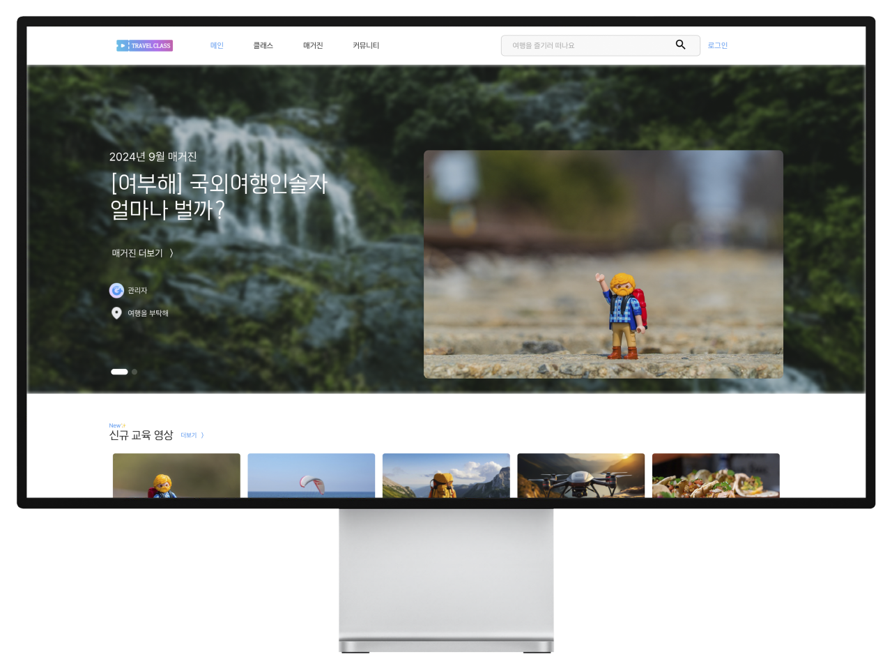 여행을 부탁해 - 여행 교육 플랫폼