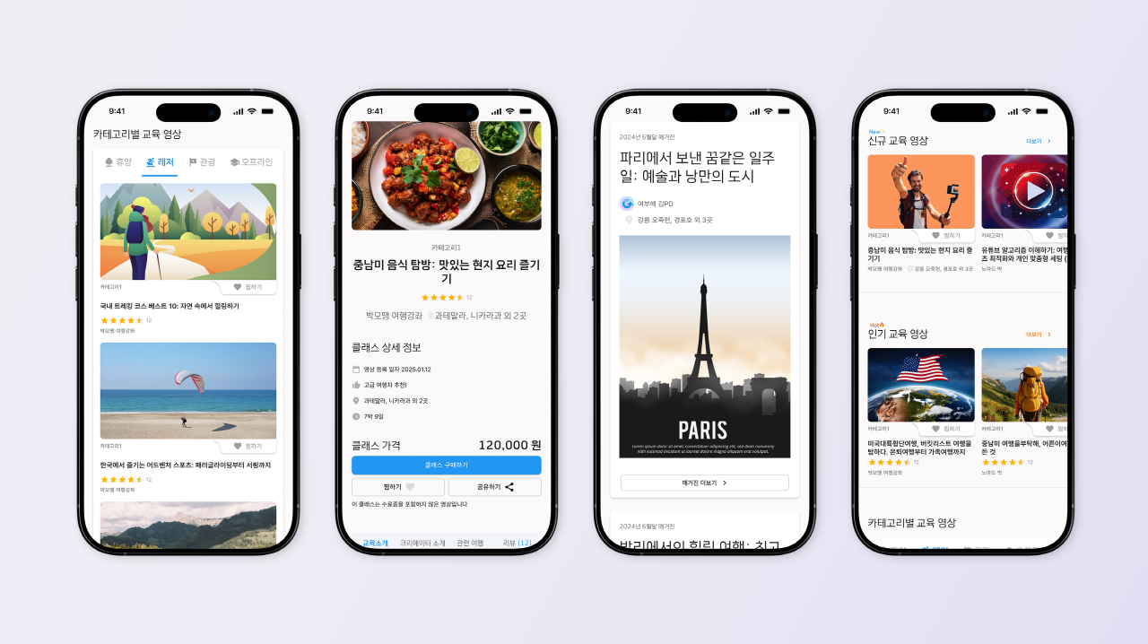 여행 교육 콘텐츠