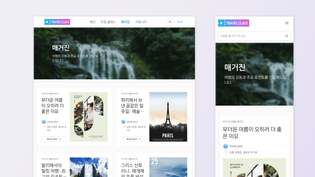 여행 매거진