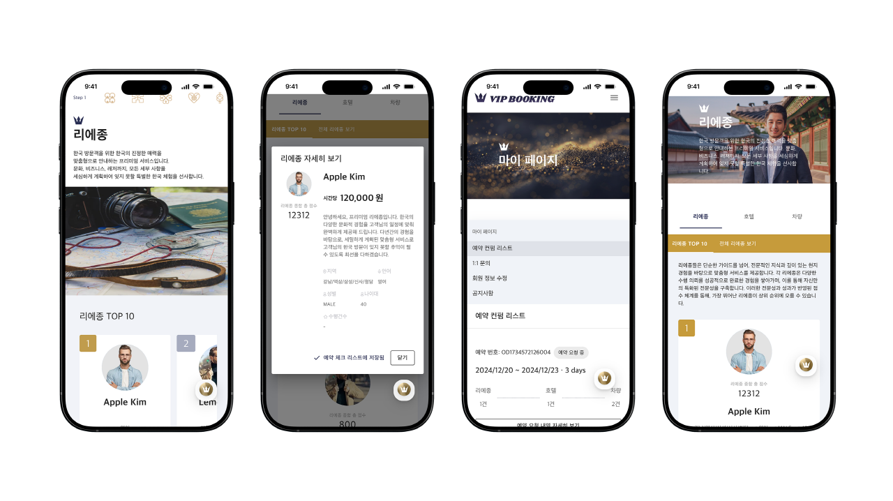 리에종 예약 시스템