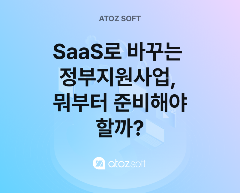 SaaS 전환 가이드