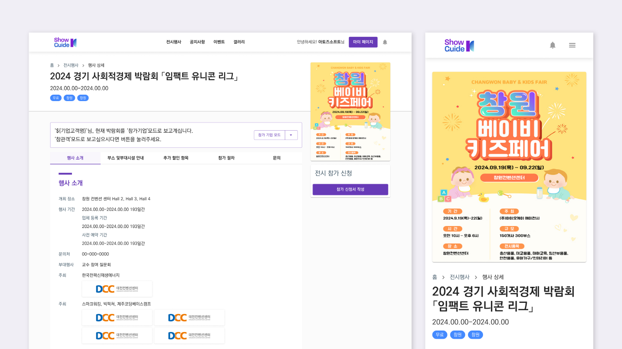 행사 상세 페이지