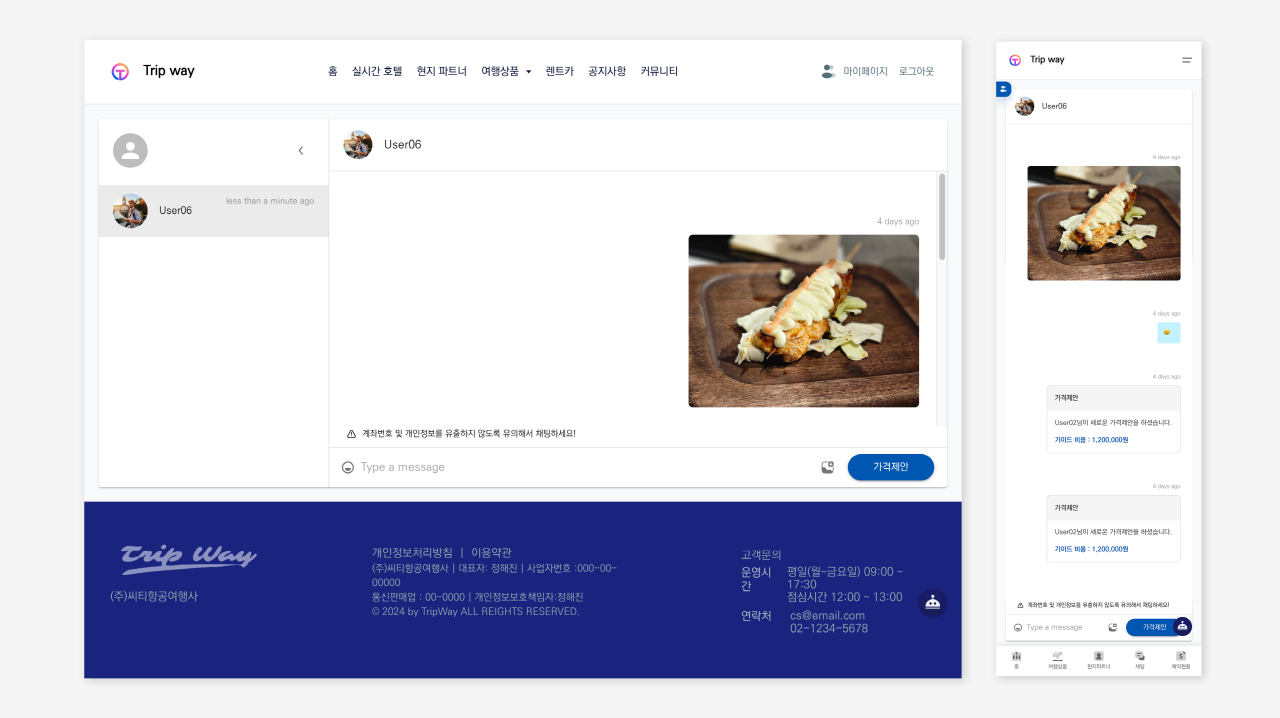 TripWay 플랫폼 - 채팅 기반 예약 시스템