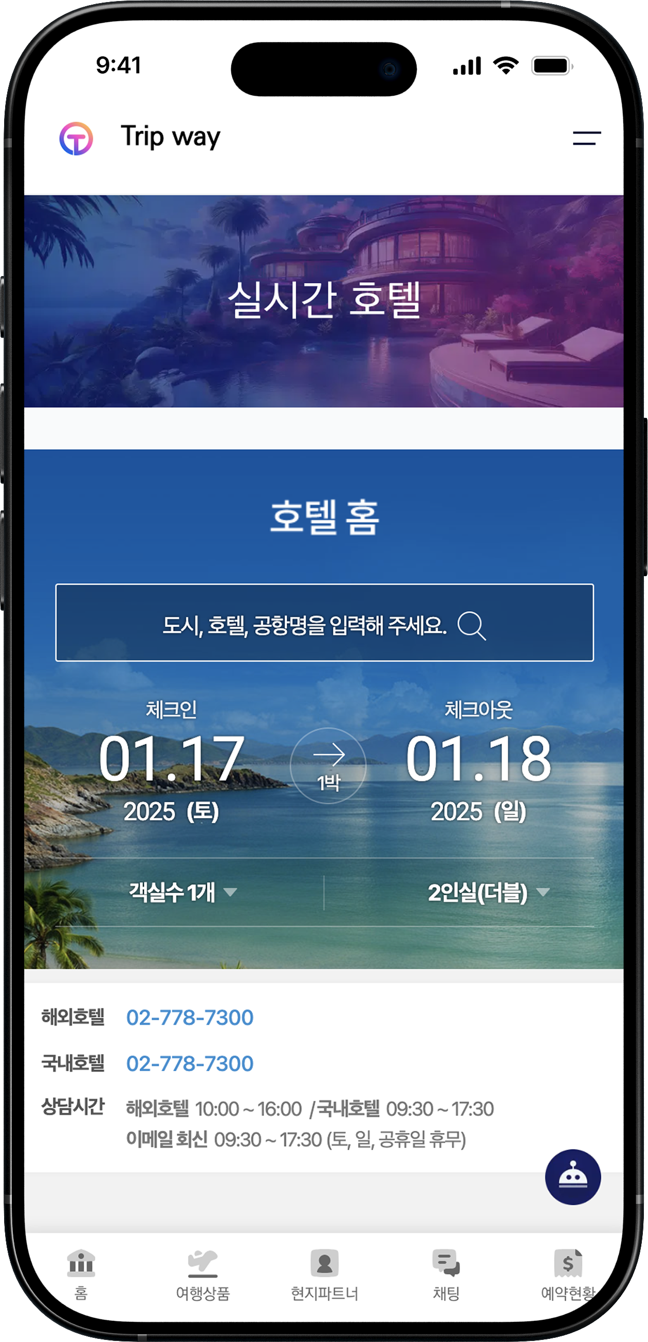 실시간 호텔 예약 시스템