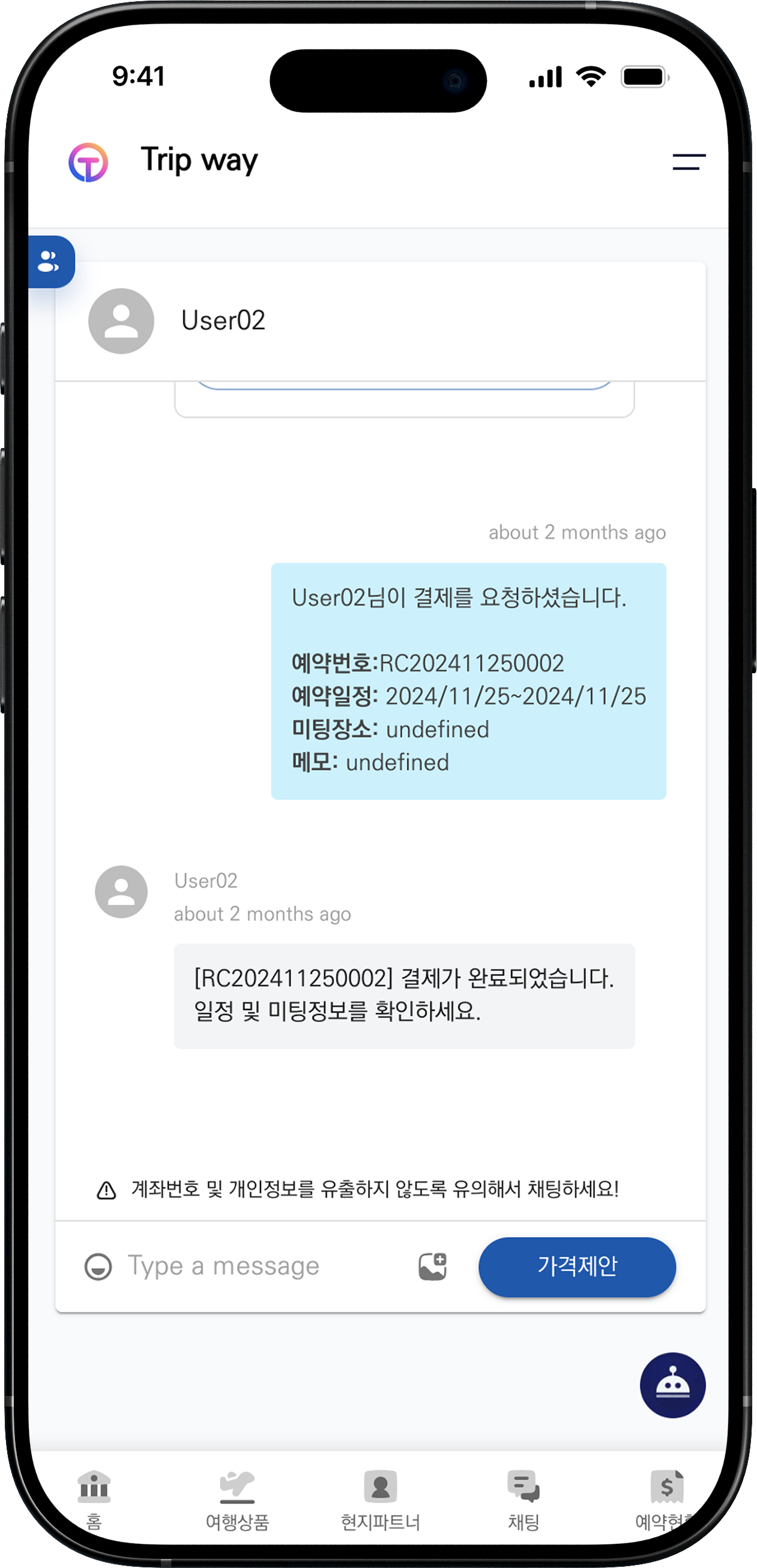 채팅 기반 예약 결제