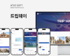 [관광혁신바우처 구축] 트립웨이 – 실시간 항공·호텔·투어 통합 Online Tour 중개 플랫폼